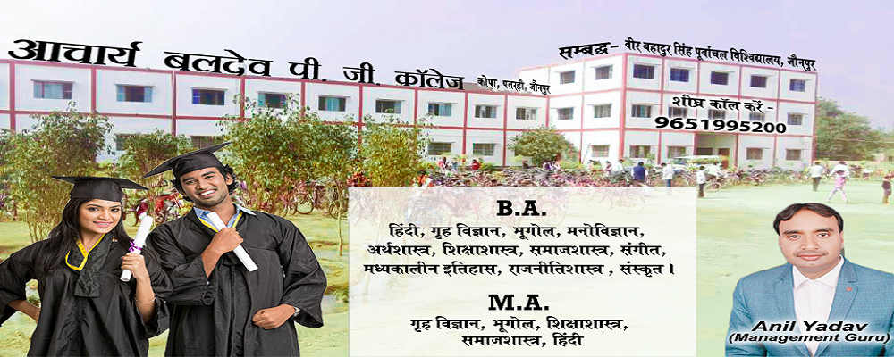 AACHARY BALDEV COLLEGE, KOPA ,PATARHI, JAUNPUR	